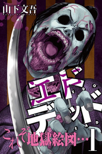 Edo Mortal cover