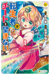 Tenseisha wa Cheat o Nozomanai cover