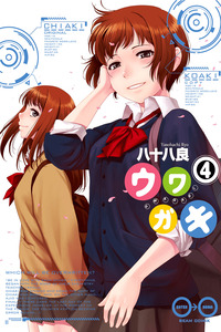 Uwagaki cover