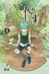 Puppet cover