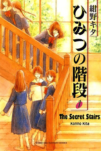 Himitsu no Kaidan cover
