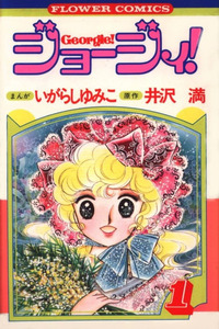 Lady Georgie cover