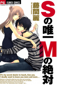 S no Yuiitsu M no Zettai cover