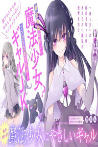 Mahou Shoujo ni Yasashii Gyaru cover