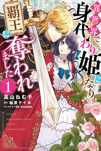 Isekai de Migawarihime ni Nari Haou ni Ubawaremashita cover