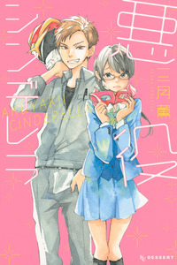 Akuyaku Cinderella cover