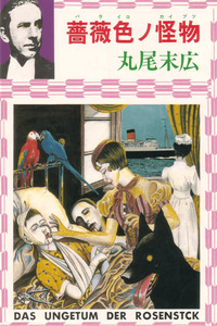 El monstruo de color rosa cover