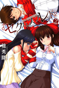 Sexless Friend cover