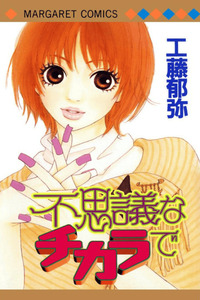 Fushigi na Chikara de cover