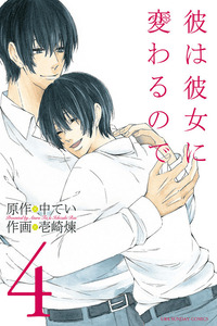 Kare wa Kanojo ni Kawaru no de cover