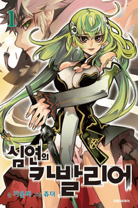 Cavalier of the Abyss cover