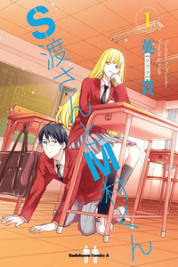 S Watari-san to M Mura-kun cover