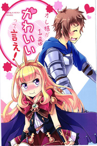 Granblue Fantasy - Tell Me That I'm The Cutest! (Doujinshi) cover