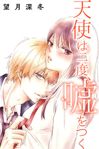 Tenshi wa Nido, Uso wo Tsuku cover
