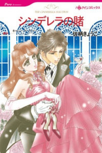 Cinderella no Kake cover