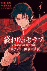 Owari no Seraph: Ichinose Guren, 16-sai no Catastrophe cover
