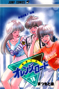 Kimagure Orange Road cover