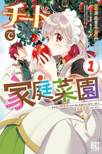 CHEAT DE KATEI SAIEN - TABUN WATASHI GA SEIREI HIME DAKEDO, HOKA NI NANORIDETA MONO GA IRU NO DE, KATEI SAIEN SHICHAIMASU cover
