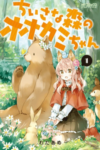 Chiisana Mori no Ookami-chan cover