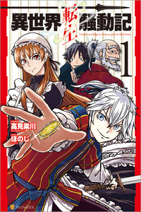 Isekai Tensei Soudouki cover