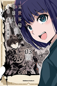 According to the Hero Who Returned from Another World cover