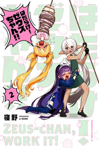 Hatarake! Zeus-chan!! cover