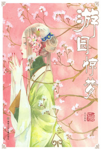 Peony Pavilion cover