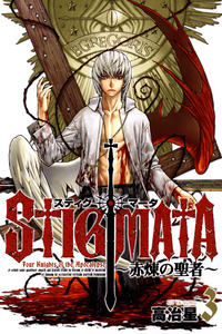 Stigmata cover
