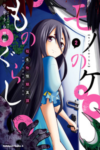 Mono no Kemonogurashi cover