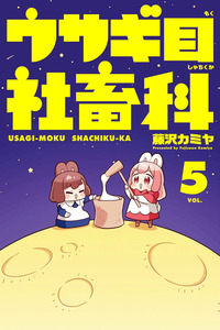 Usagi-moku Shachiku-ka cover