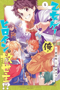 Isekai Tensei, Ore ga Otome ge de Kyuuseishu cover