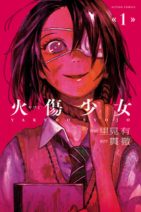 Yakedo Shoujo cover