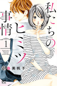 Watashi-tachi no Himitsu Jijou cover