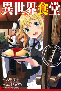 Isekai Shokudou cover