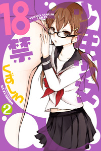 Shounen Shoujo 18-Kin cover
