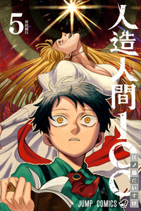 Jinzou Ningen 100 cover