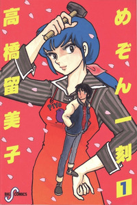 Maison Ikkoku - Nueva Edición Digital cover