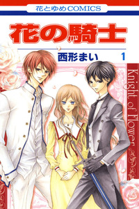 Hana no Kishi cover