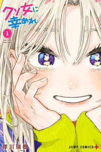 Kuso Onna ni Sachiare cover