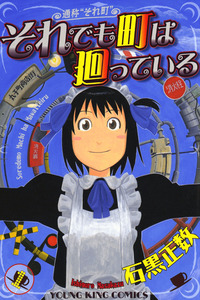 Soredemo Machi wa Mawatteiru cover