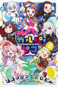 BanG Dream! Garupa☆PICO Comic Anthology cover