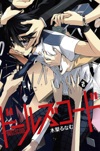 Dolls Code cover