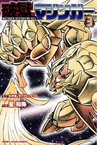 Mazinger Z Destruye El Infierno cover