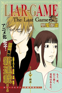 Liar Game: The Last Game cover
