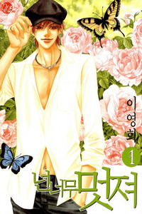 You aRe So Cool cover