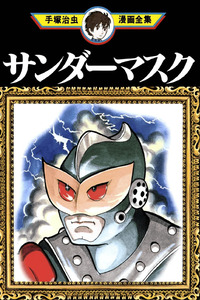 Máscara de trueno cover