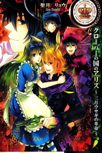 Clover no Kuni no Alice ~Sangatsu Usagi no Kakumei~ cover