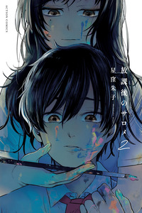 Houkago no Salome cover