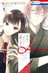Suenagaku Yoroshiku Onegai Shimasu cover