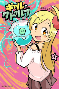 Gyaru and Cthulhu cover